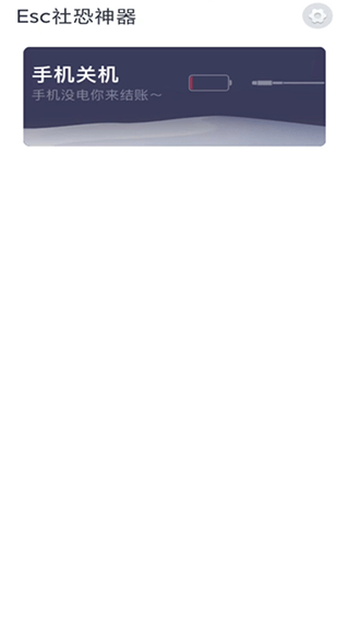 esc逃跑神器app截图3