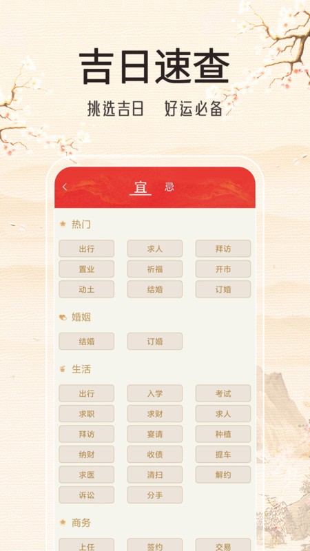 锦鲤万年历无广告版下载