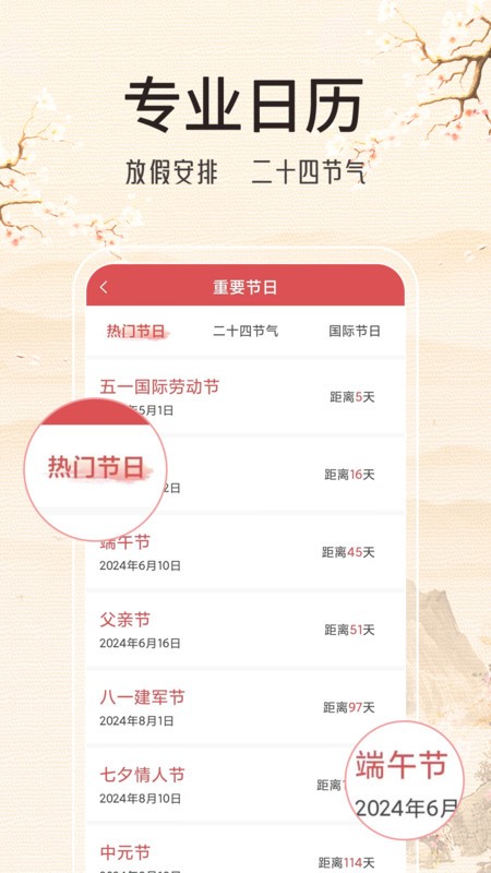锦鲤万年历去广告去升级版截图2