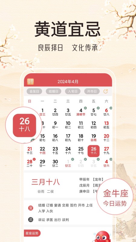 锦鲤万年历去广告去升级版截图3