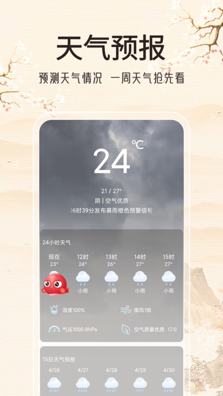 锦鲤万年历去广告去升级版截图4