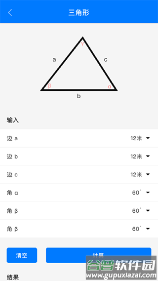 几何画板官方免费下载截图3