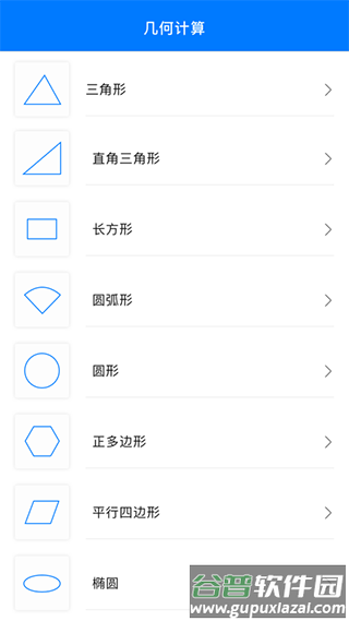 几何画板官方免费下载截图4