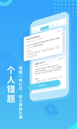 翼课网学生版截图4