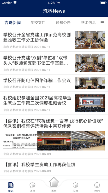 我的珠科app下载最新版