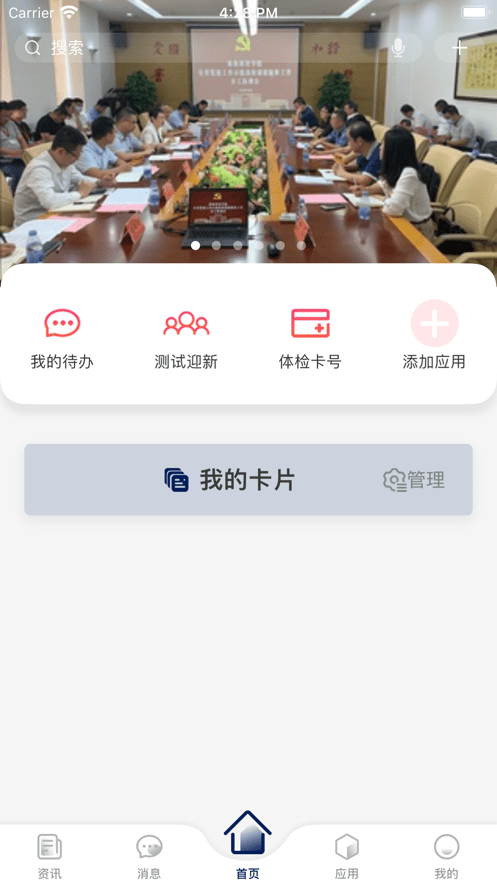 珠海科技学院我的珠科教务系统截图3