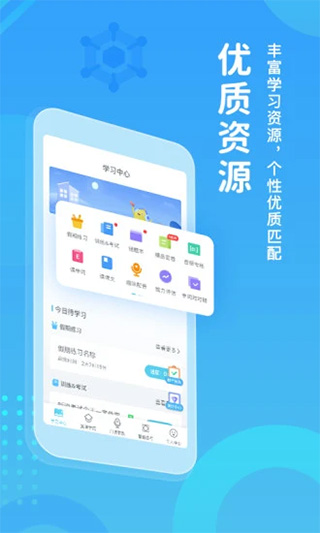翼课学生app截图1