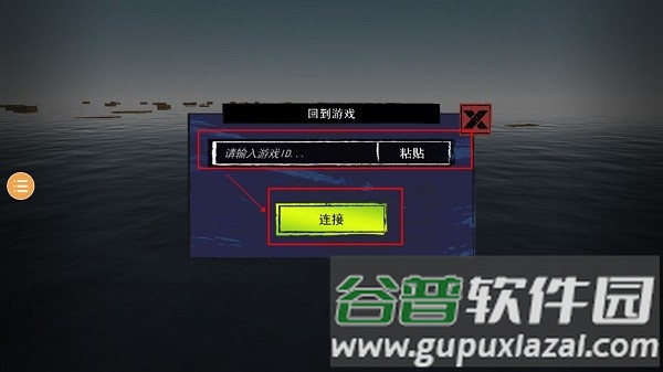 怎么联机配图3