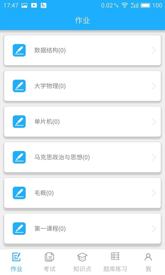 微星火教学平台app下载