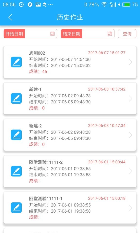 微星火教学平台手机版截图1
