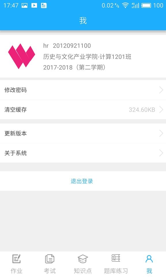 微星火教学平台手机版截图2