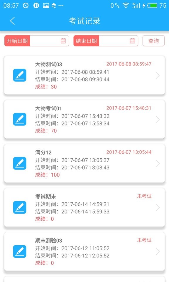 微星火教学平台手机版截图3