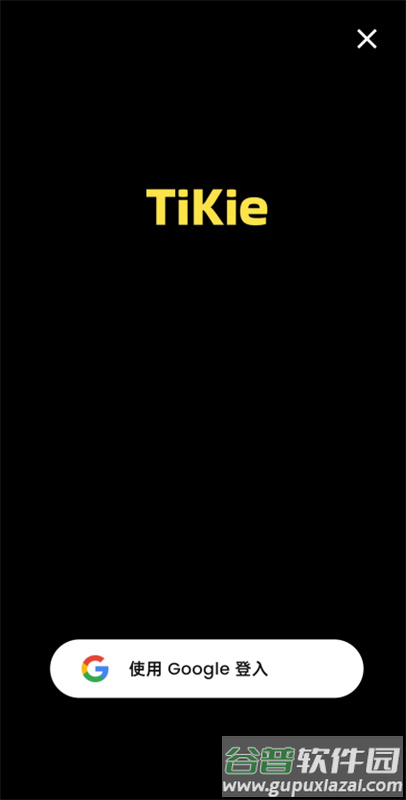 tikie ai聊天软件截图1