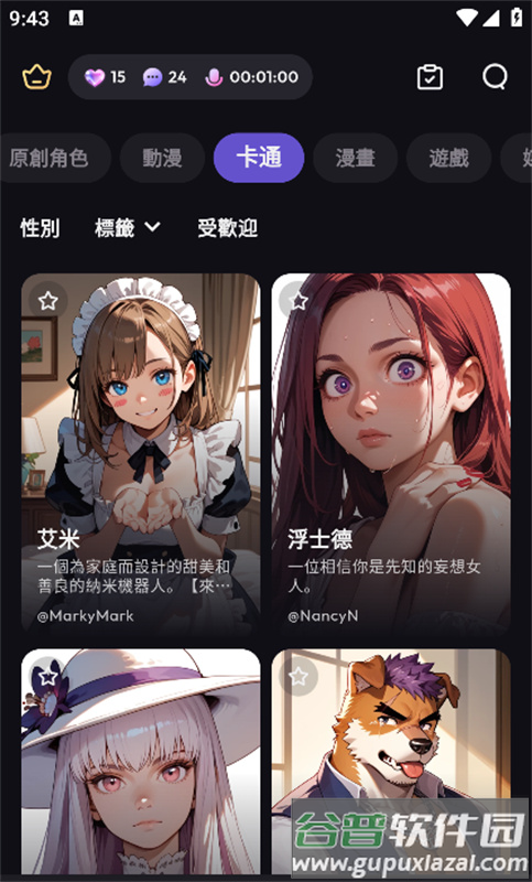 tikie ai聊天软件截图4