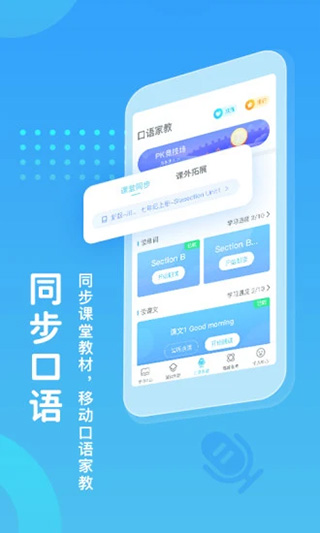 翼课网英语口语训练app(更名为翼课学生)截图2