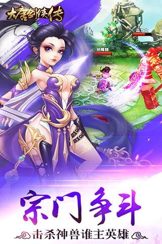 大唐剑侠传手游截图2