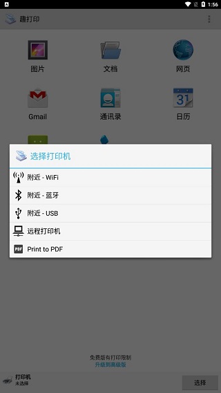 printershare手机打印中文版(趣打印)截图2