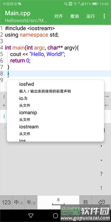 cpp编译器手机版
