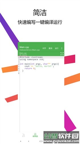 C编译器IDE软件下载(C++编译器IDE)截图1