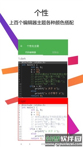 C编译器IDE软件下载(C++编译器IDE)截图2
