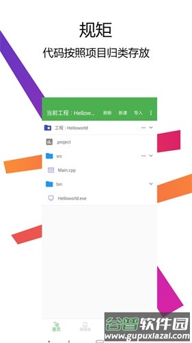 C编译器IDE软件下载(C++编译器IDE)截图3