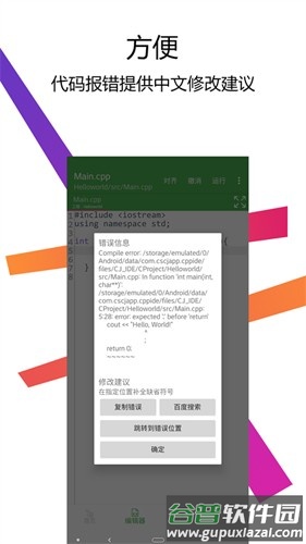 C编译器IDE软件下载(C++编译器IDE)截图4