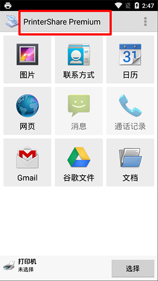 趣打印app截图1