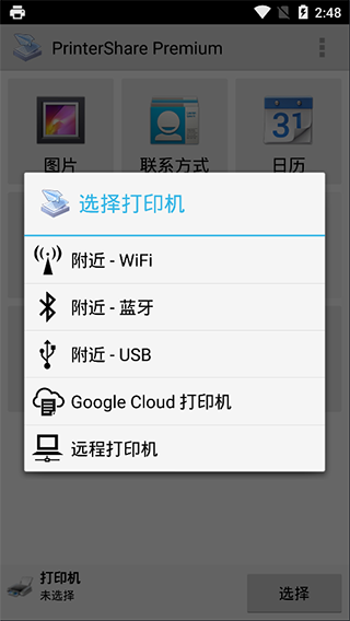 趣打印app截图2