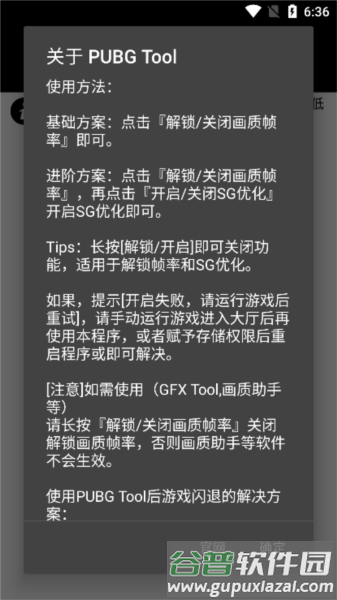 pupgt00l画质助手120帧宣传图