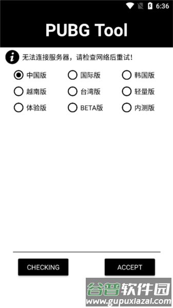 pupgt00l画质助手120帧截图3