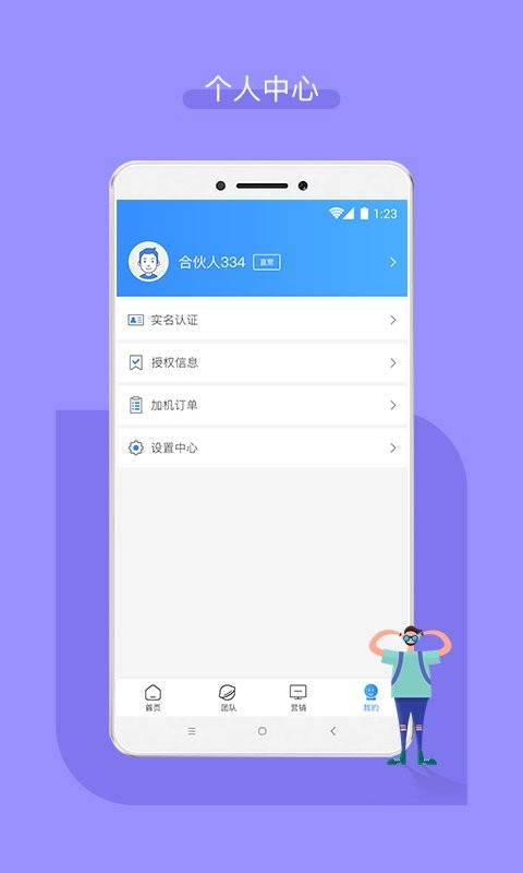 嘉联合伙人app