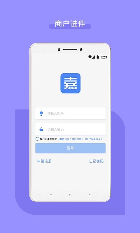 嘉联合伙人手机版截图1