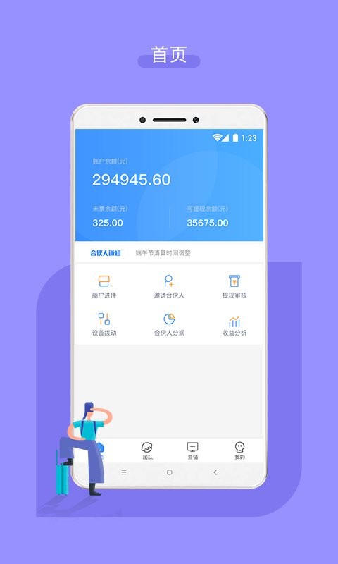 嘉联合伙人手机版截图2