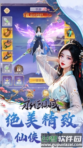 永恒仙域1