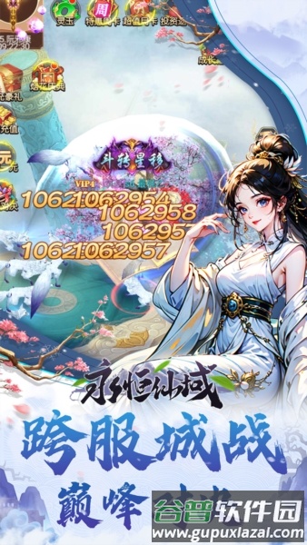永恒仙域2