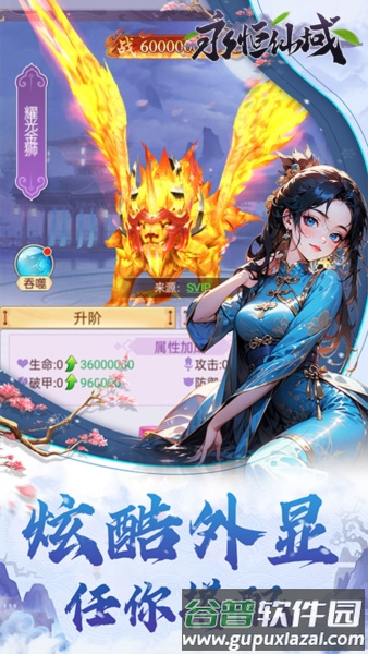 永恒仙域截图1