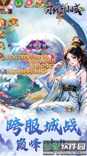 永恒仙域截图2