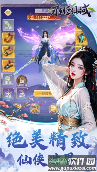 永恒仙域截图3