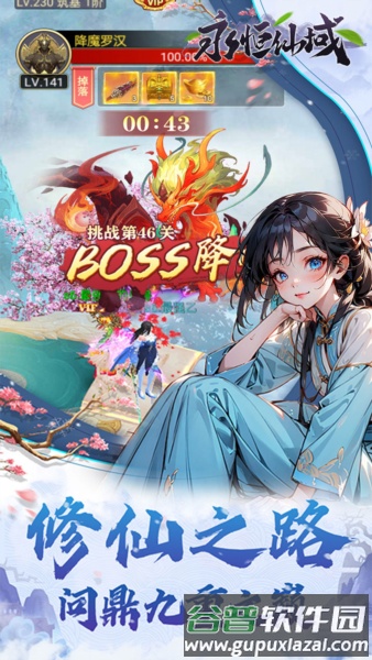 永恒仙域截图4