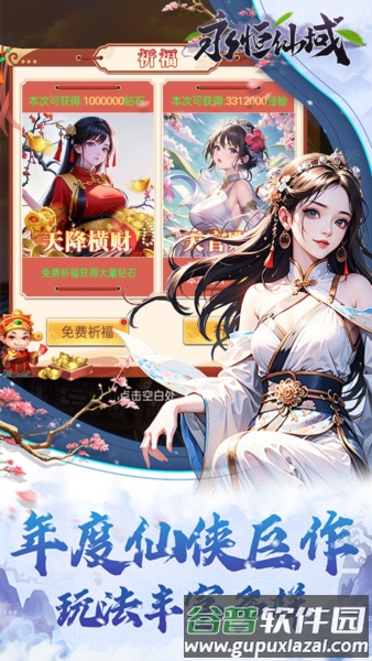 永恒仙域截图5