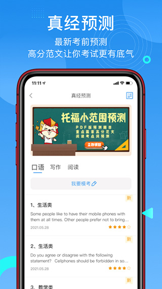学为贵托福截图4