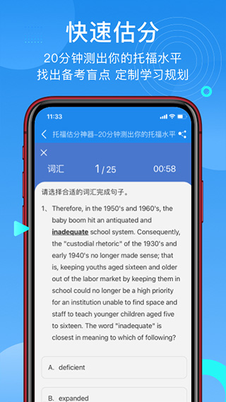 学为贵托福截图5
