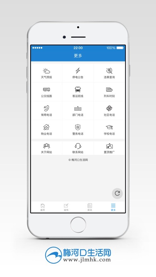 梅河口生活网app下载