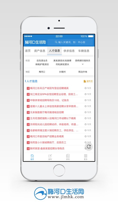 梅河口生活网手机版截图1