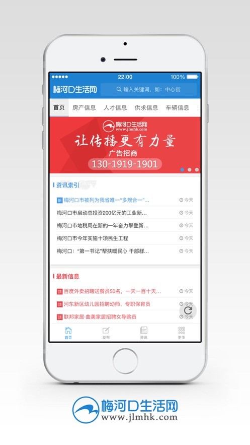 梅河口生活网手机版截图2