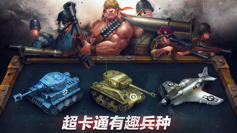 口袋战争手机版截图4