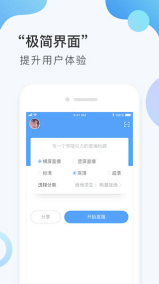 战旗主播工具app截图1