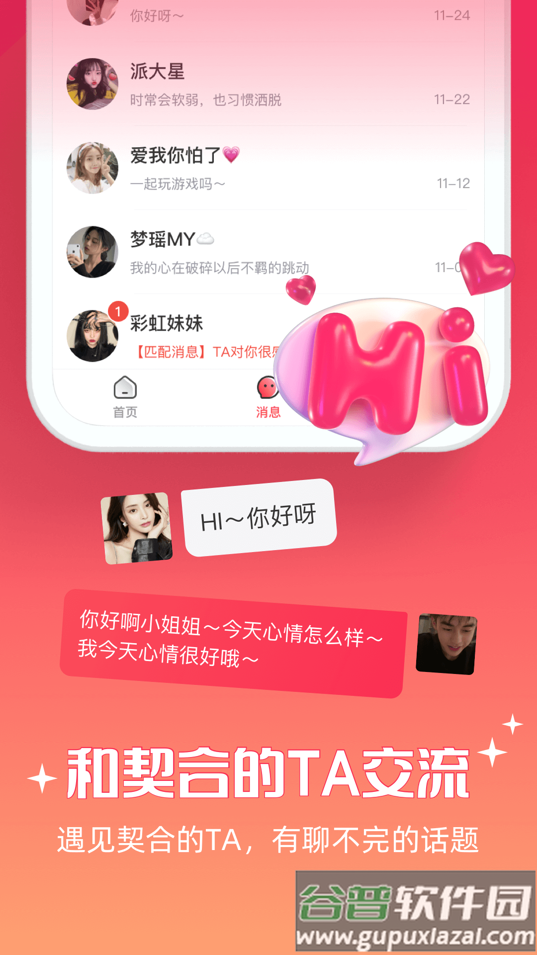 牵爱app截图1