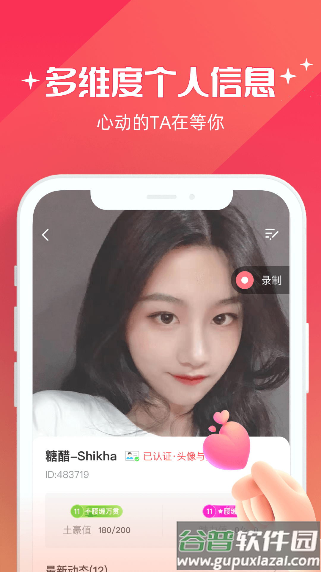 牵爱app截图2