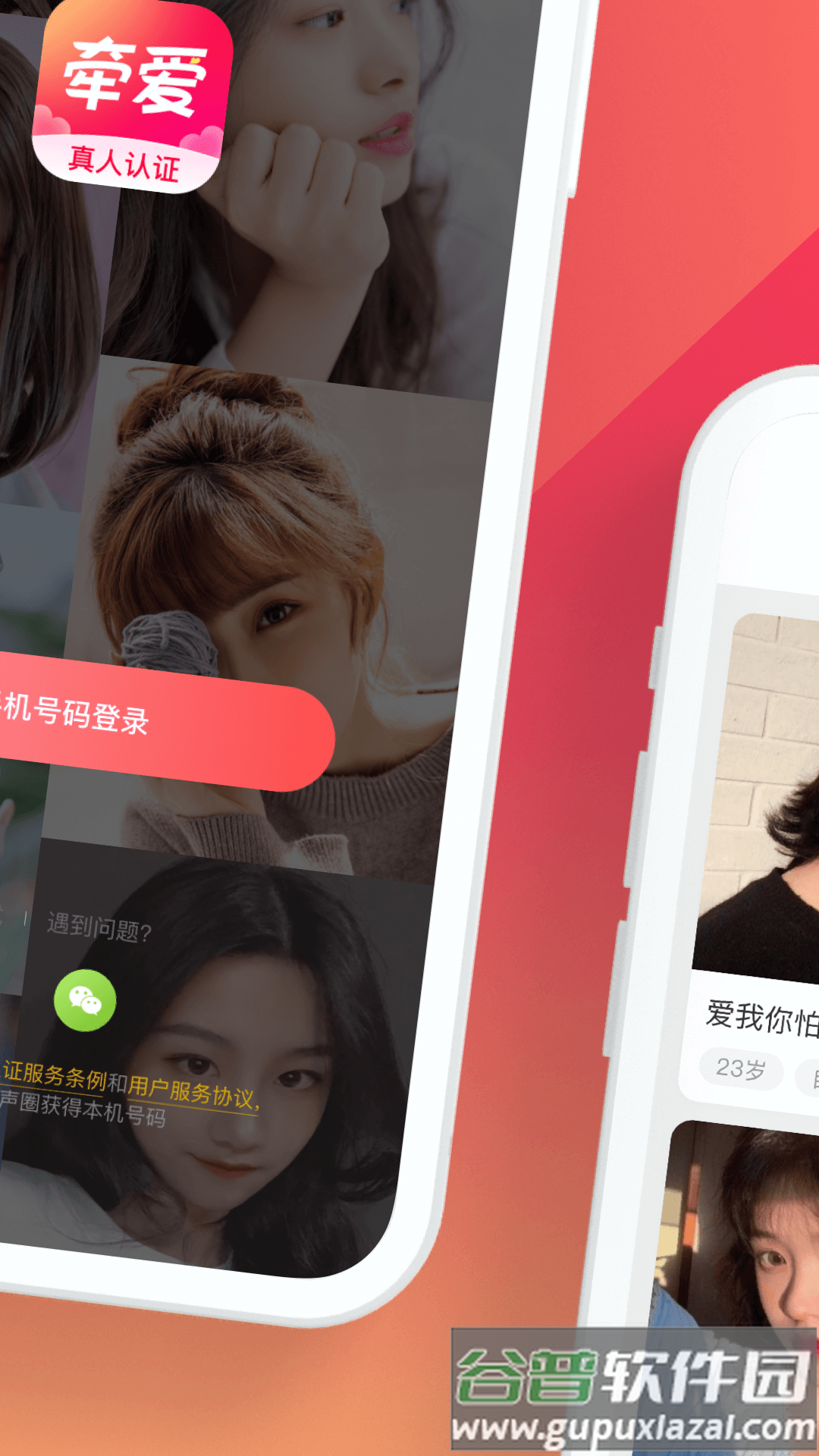 牵爱app截图4